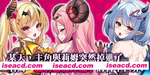 [日式RPG/中文/步兵] 萝莉魅魔洋馆 ロリサキュバスの館 官方中文步兵版+全CG存档[1G/新作]